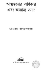 Page 2, atmahatyer adhikar