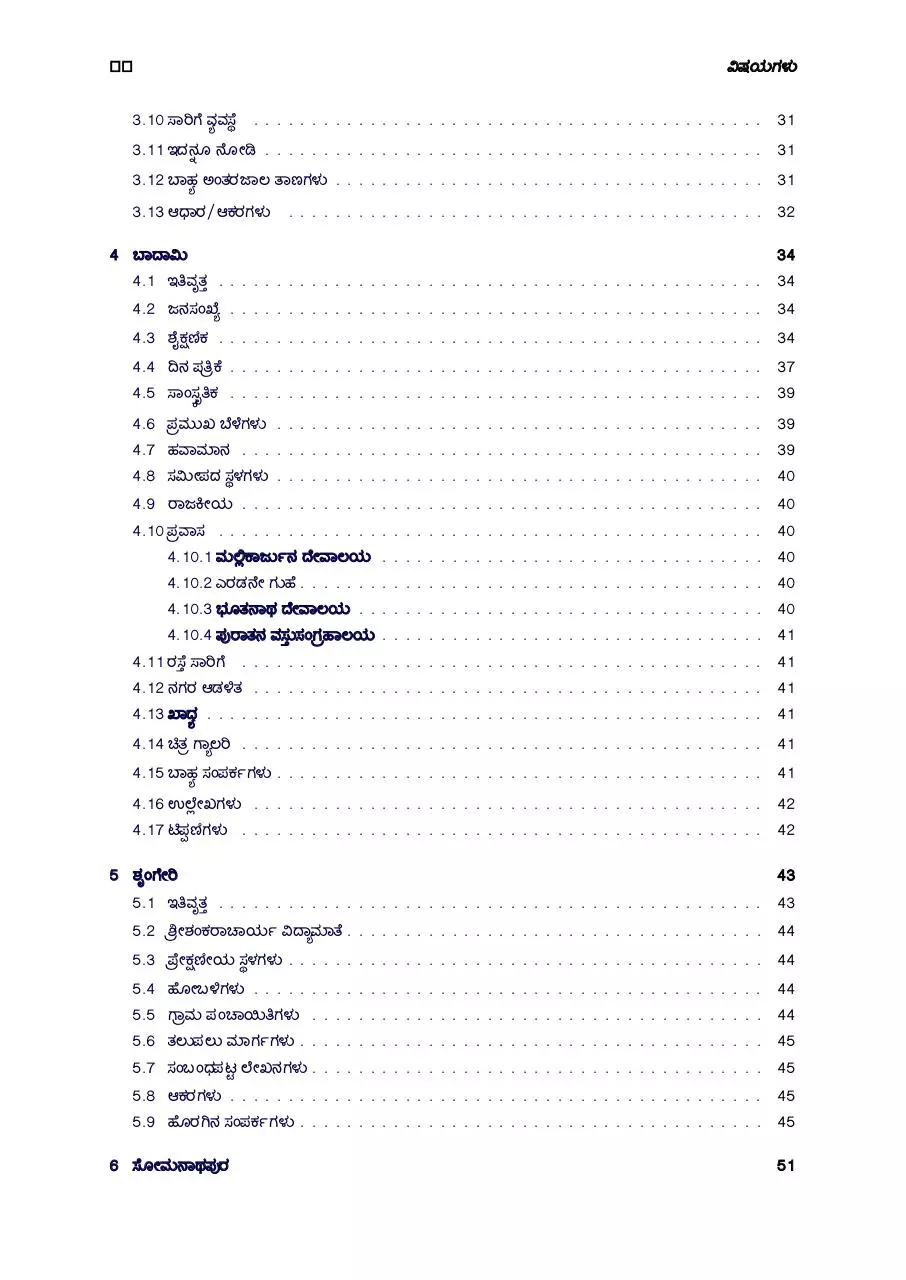 Page 3 of 62, Karnataka's Famous Plackkkkkkkkkkkkkkes