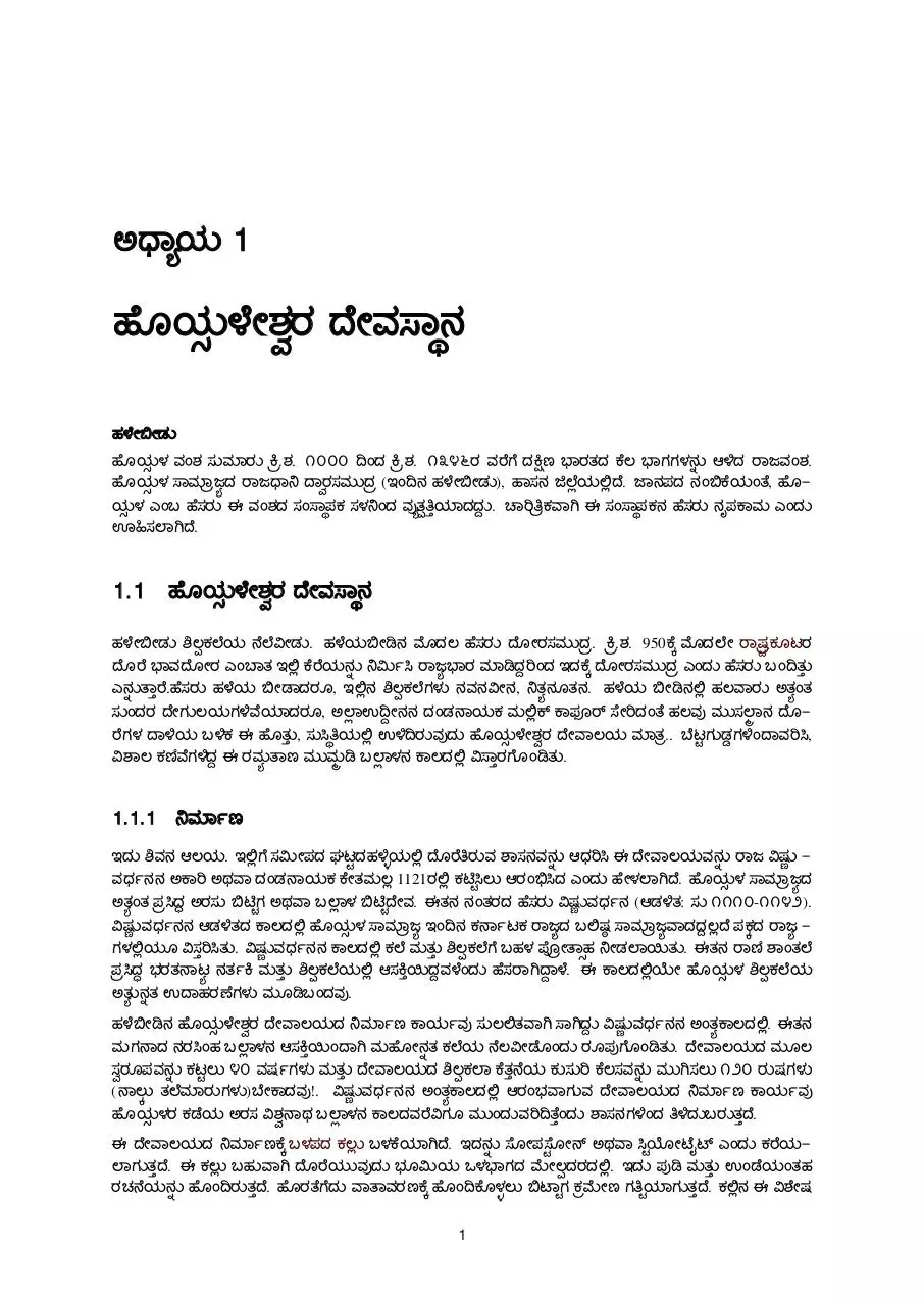 Page 5 of 62, Karnataka's Famous Plackkkkkkkkkkkkkkes