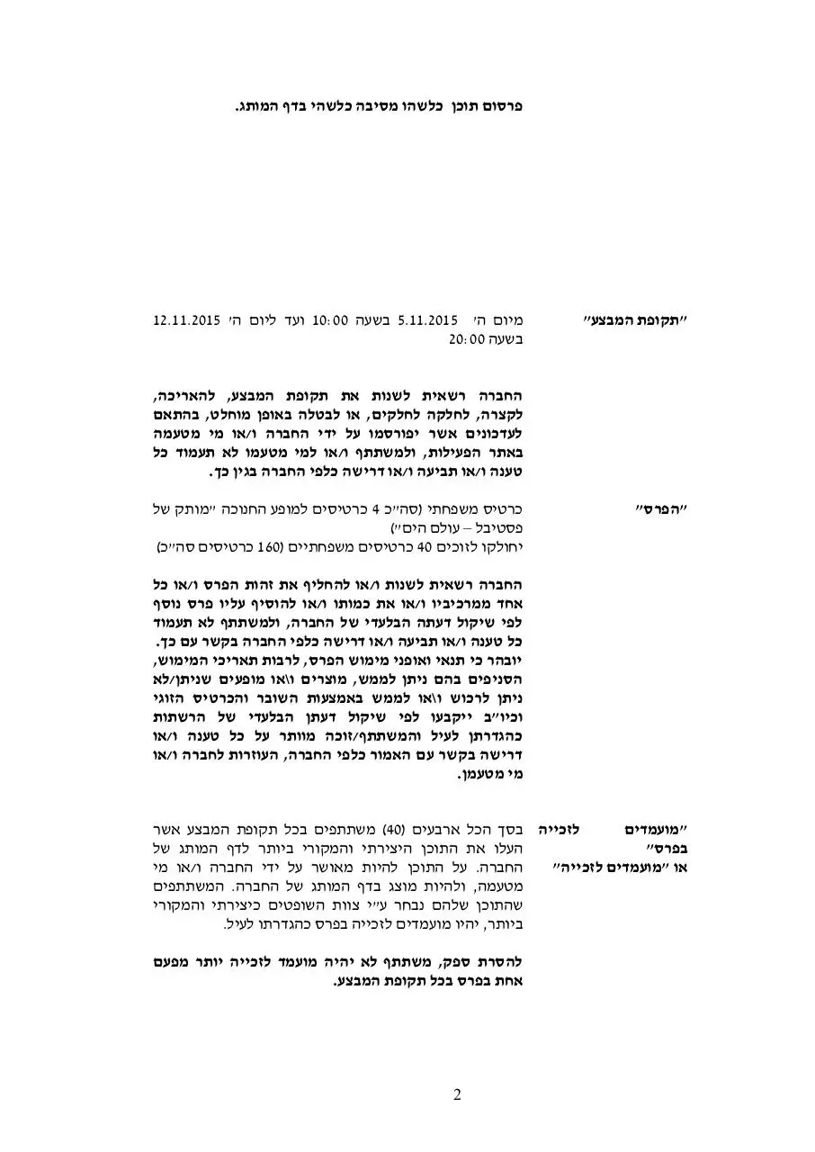Page 2 of 15, מותק של פסטיבל (1)