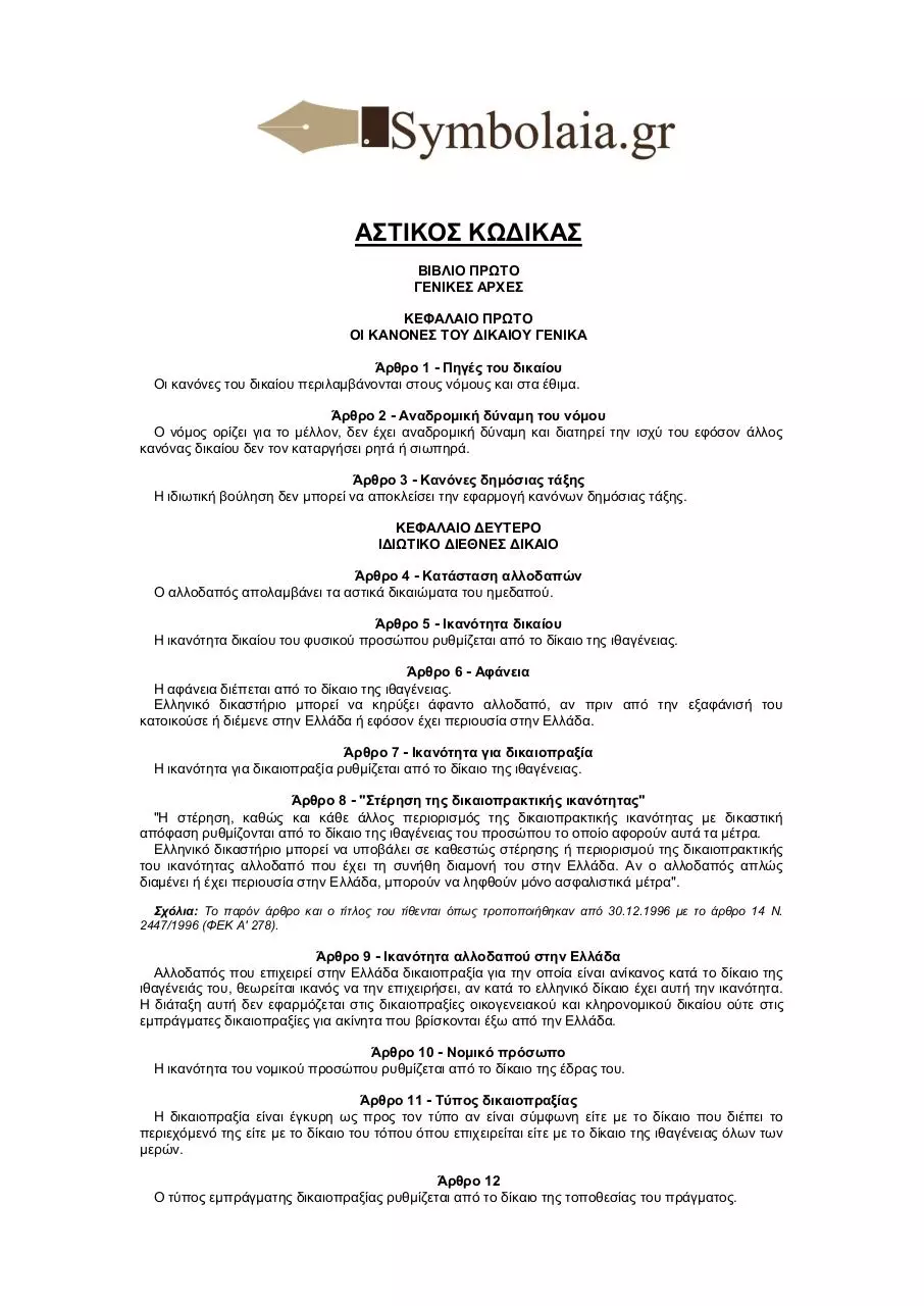 Page 1 of 191, Κώδικας 2013