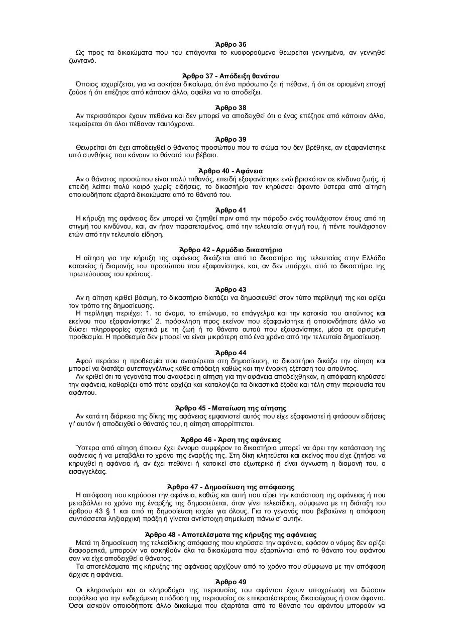 Page 4 of 191, Κώδικας 2013