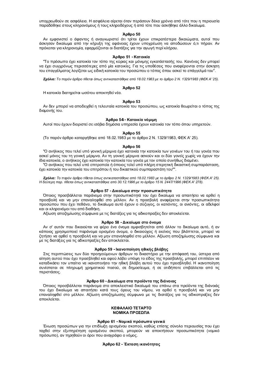 Page 5 of 191, Κώδικας 2013