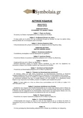 Page 1, Κώδικας 2013