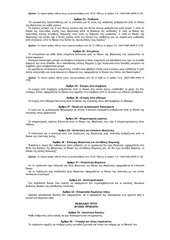 Page 3, Κώδικας 2013