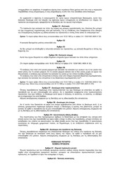 Page 5, Κώδικας 2013