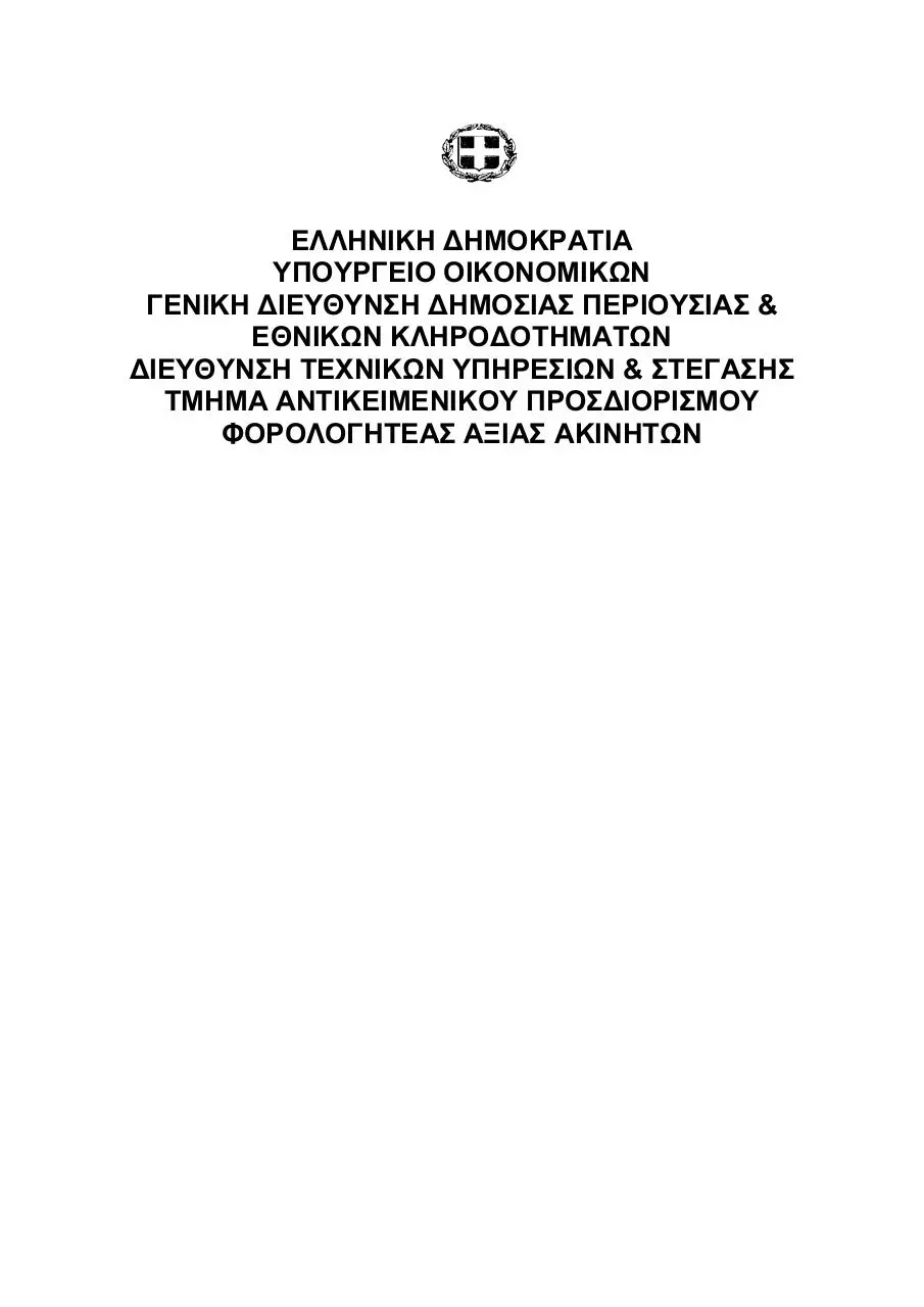 Page 1 of 139, Antik. Axies Magnisia 2011