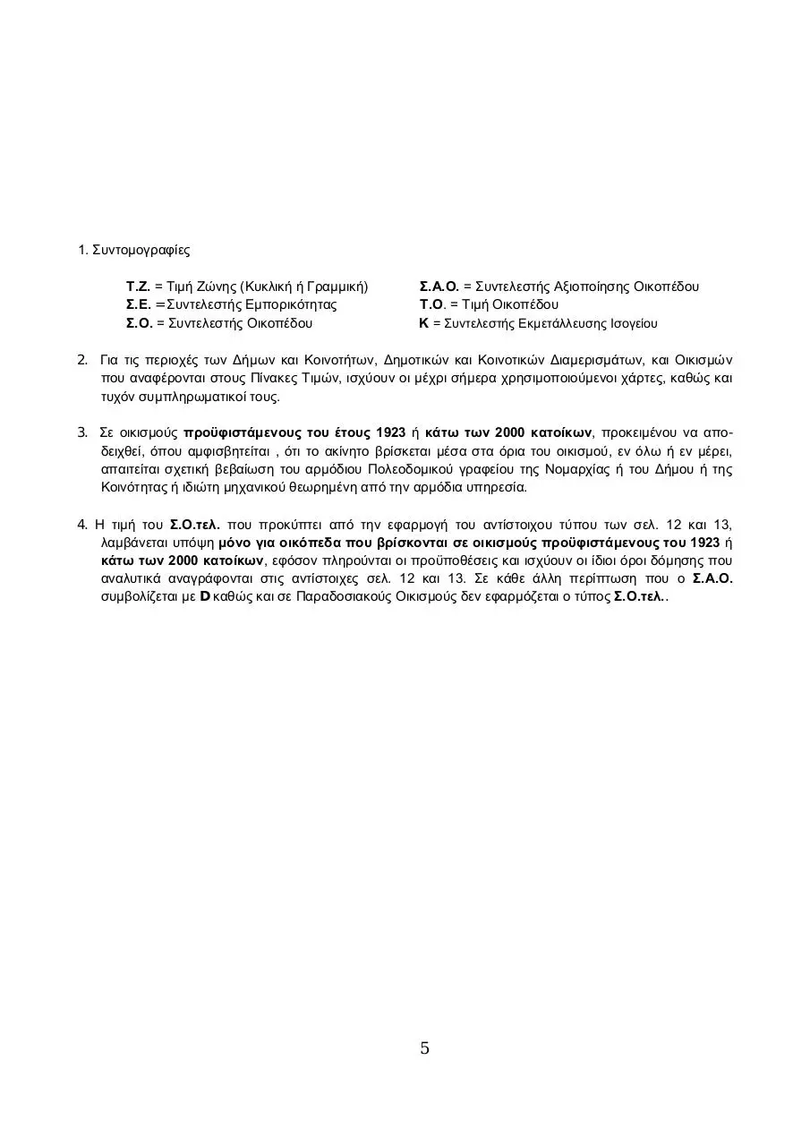 Page 5 of 139, Antik. Axies Magnisia 2011