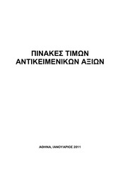 Page 2, Antik. Axies Magnisia 2011