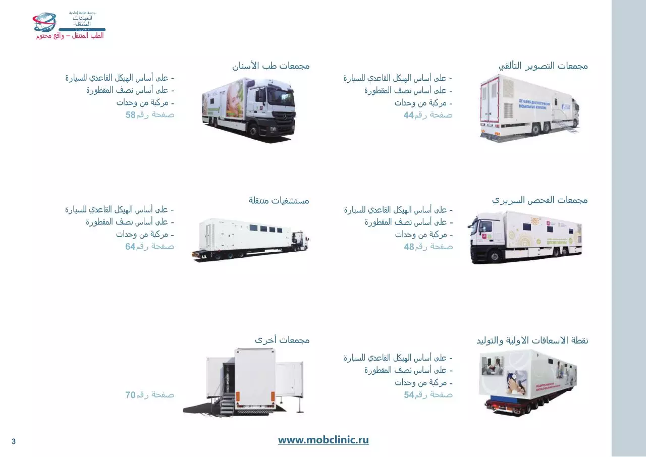Page 3 of 78, Catalog2015 arab