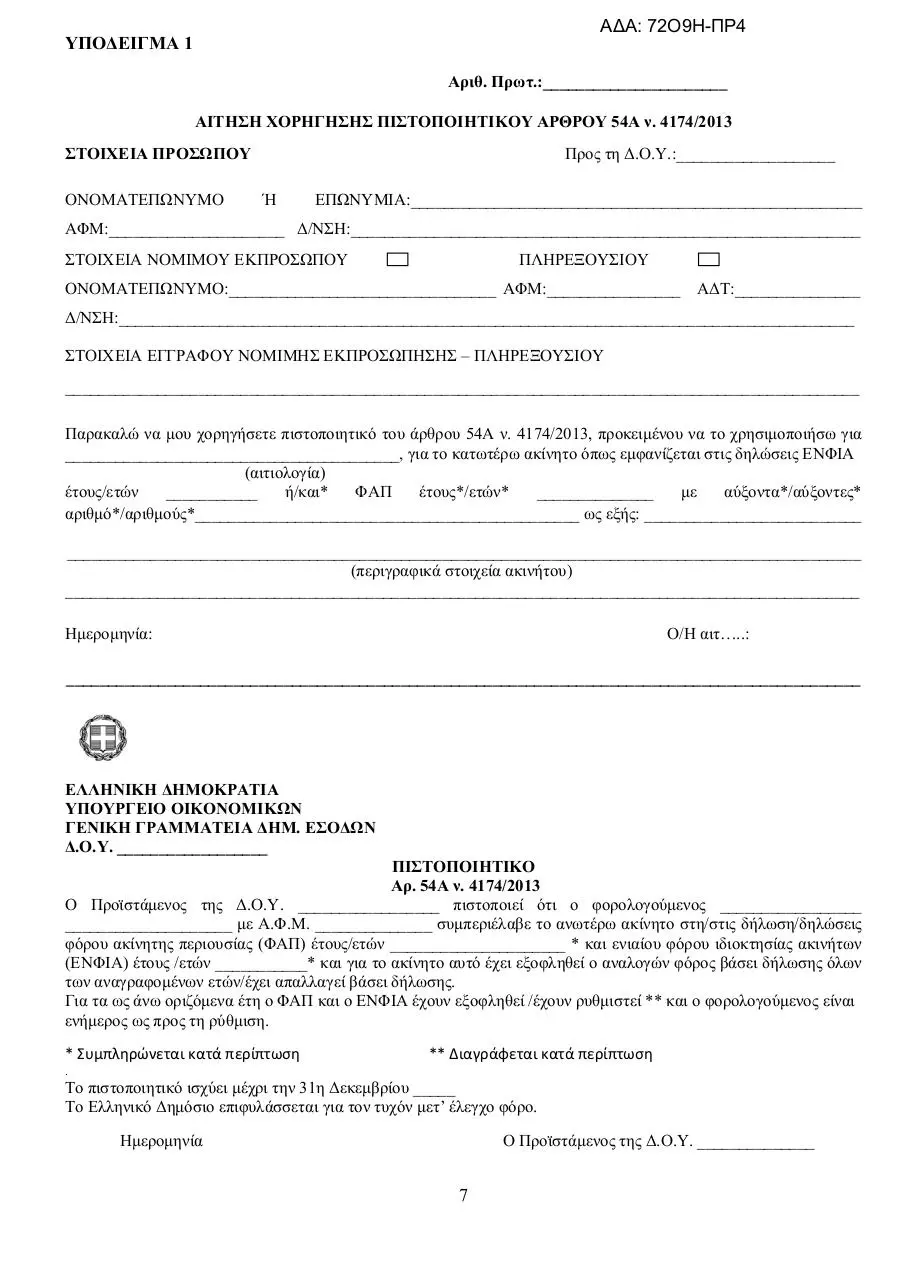 Page 1 of 5, ENFIA YPODEIGMATA