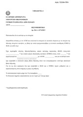 Page 2, ENFIA YPODEIGMATA