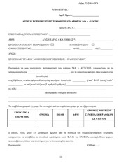Page 4, ENFIA YPODEIGMATA