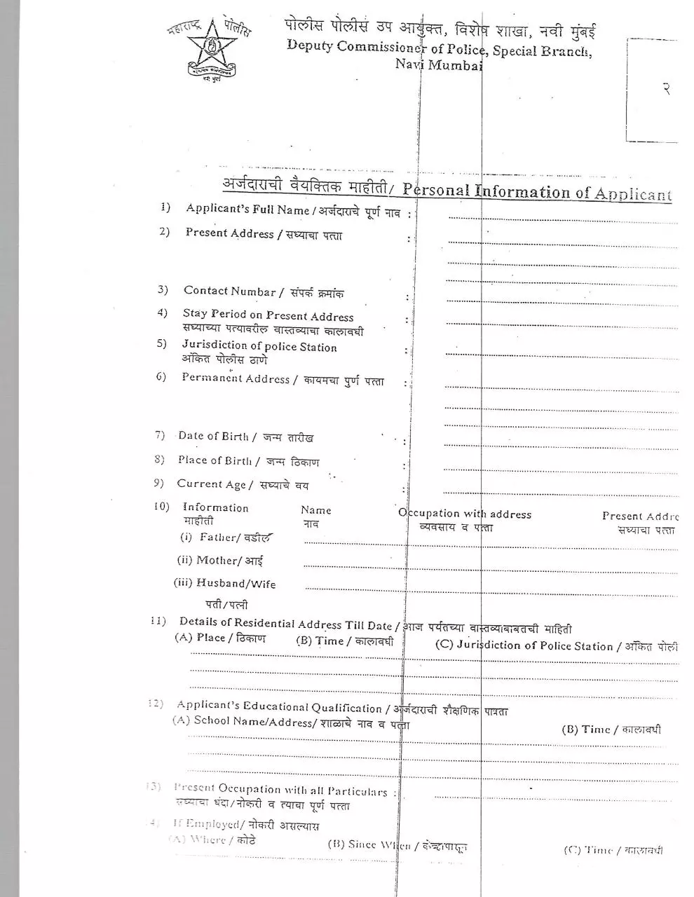 Page 1 of 2, DEPUTY COMMISSIONER OF POLICE SPECIAL BRANCH NAVI MUMBAI