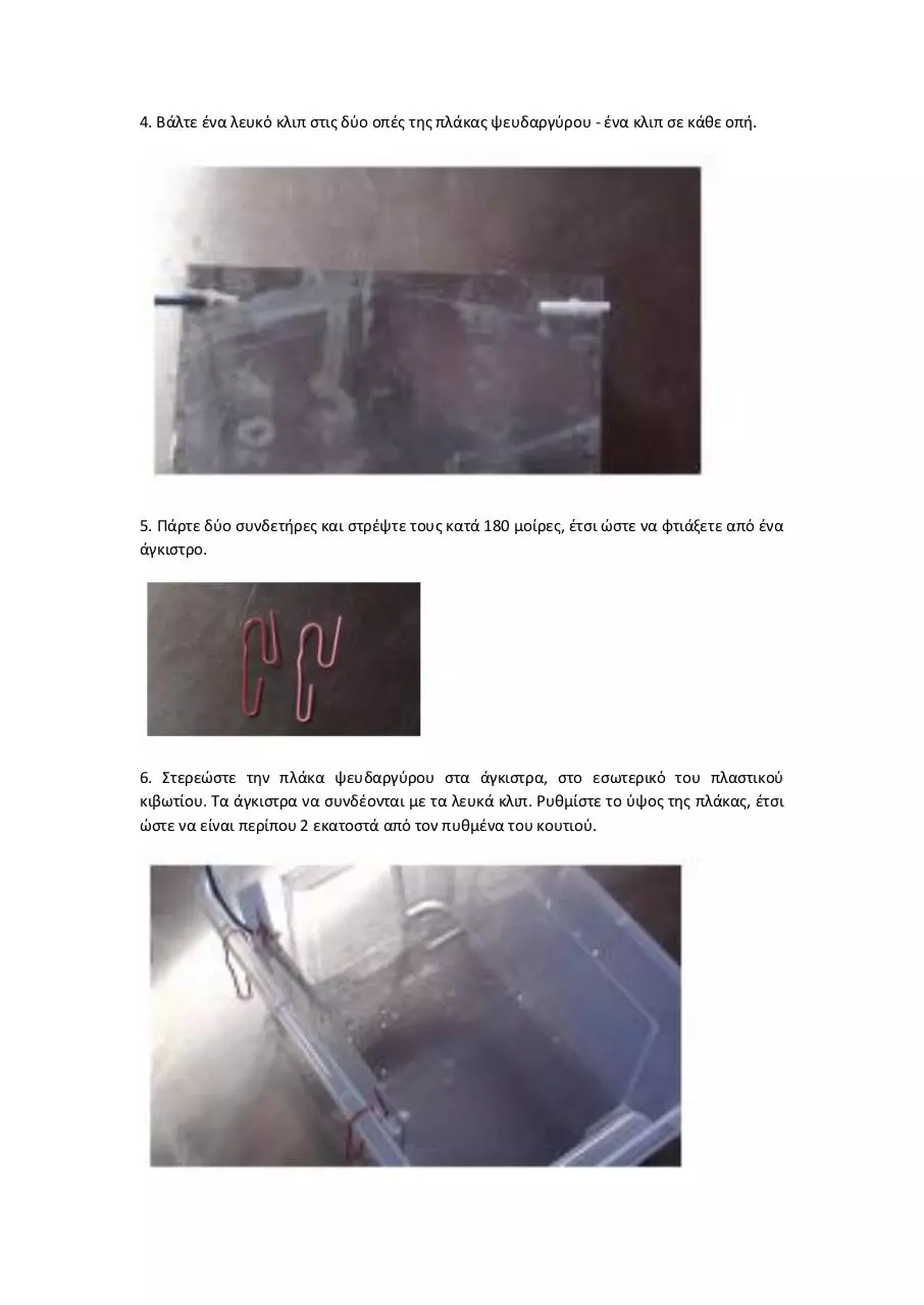 Page 2 of 3, για την αποθήκευση του CO2