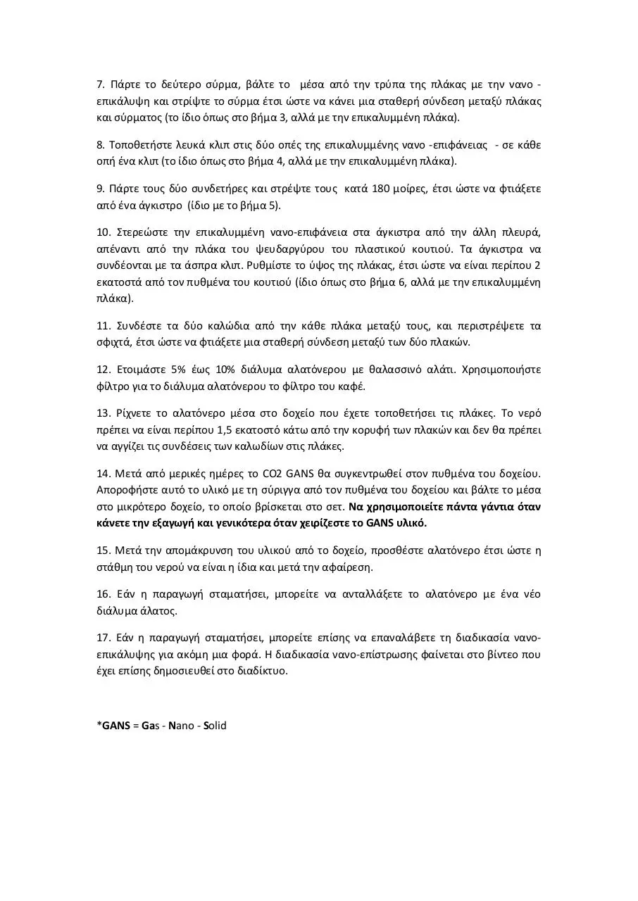 Page 3 of 3, για την αποθήκευση του CO2