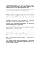 Page 3, για την αποθήκευση του CO2