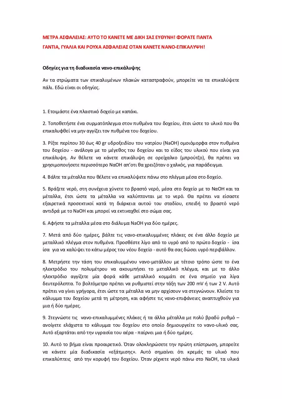 Page 1 of 2, νανοεπικάλυψης