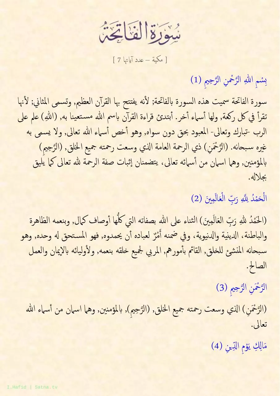 Page 1 of 3, 01 تفسير سورة الفاتحة