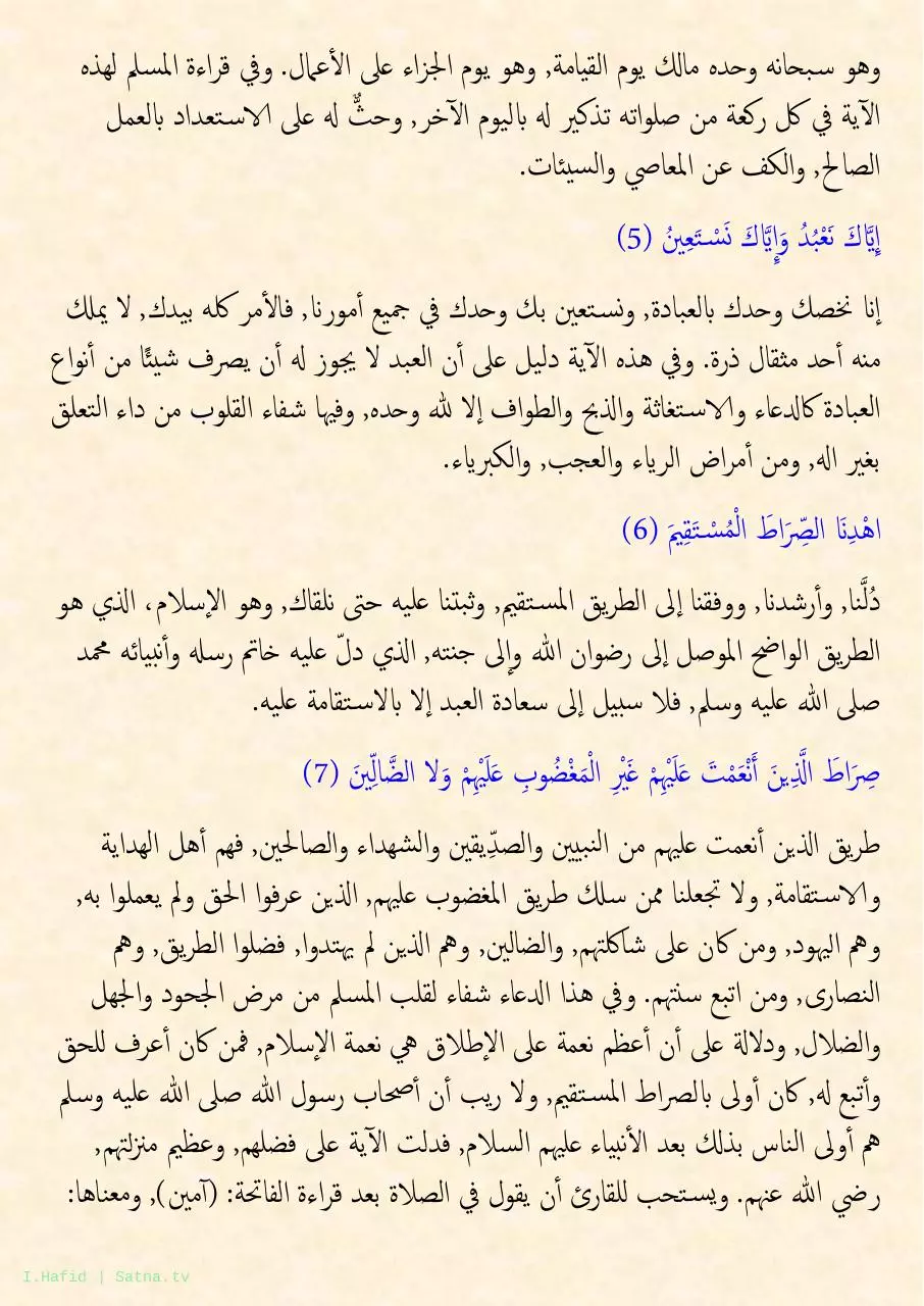 Page 2 of 3, 01 تفسير سورة الفاتحة