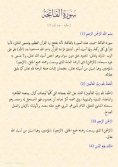Page 1, 01 تفسير سورة الفاتحة
