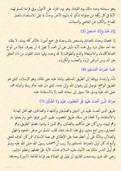 Page 2, 01 تفسير سورة الفاتحة