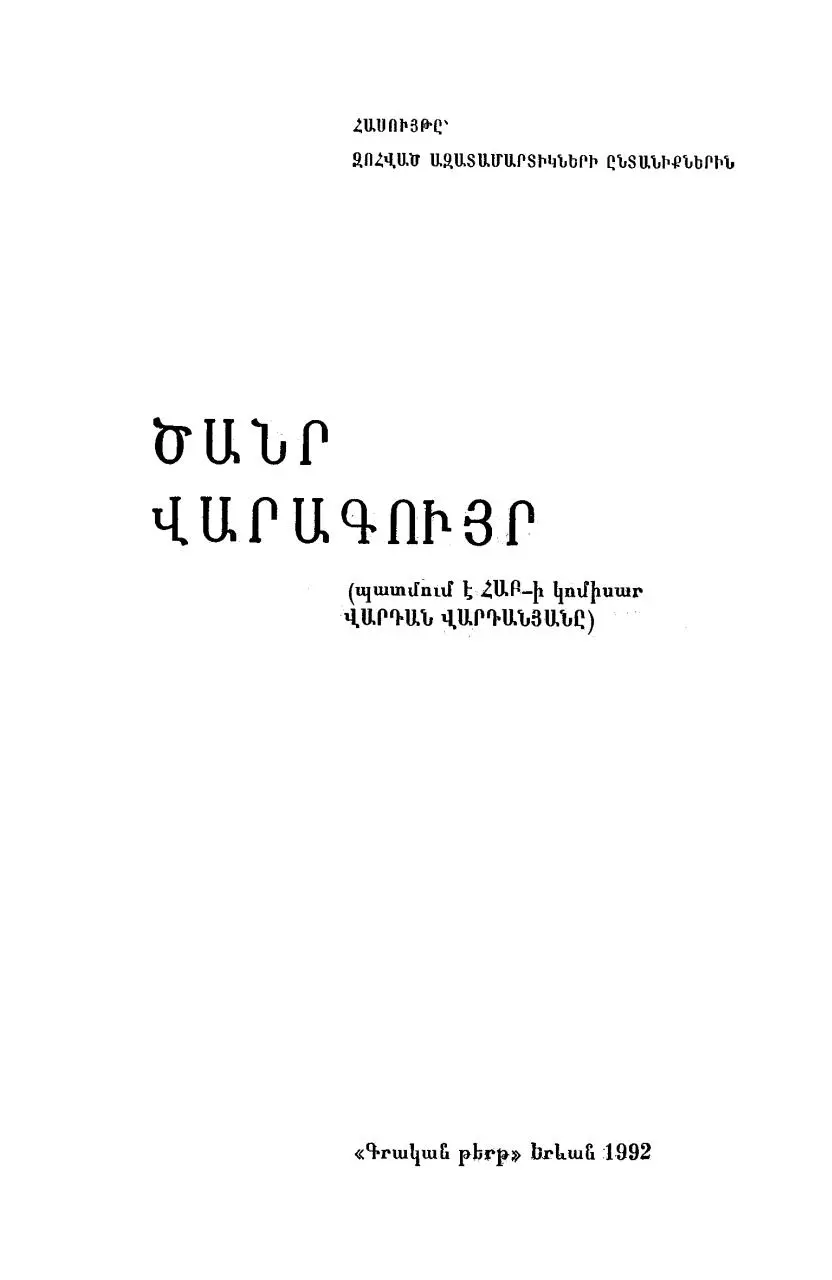 Page 3 of 60, tsanr varaguir