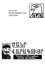 Page 1, tsanr varaguir