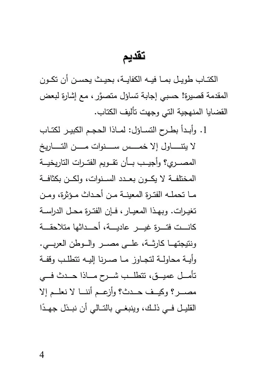 Page 3 of 971, المصرى من الاستقلال للتبعية