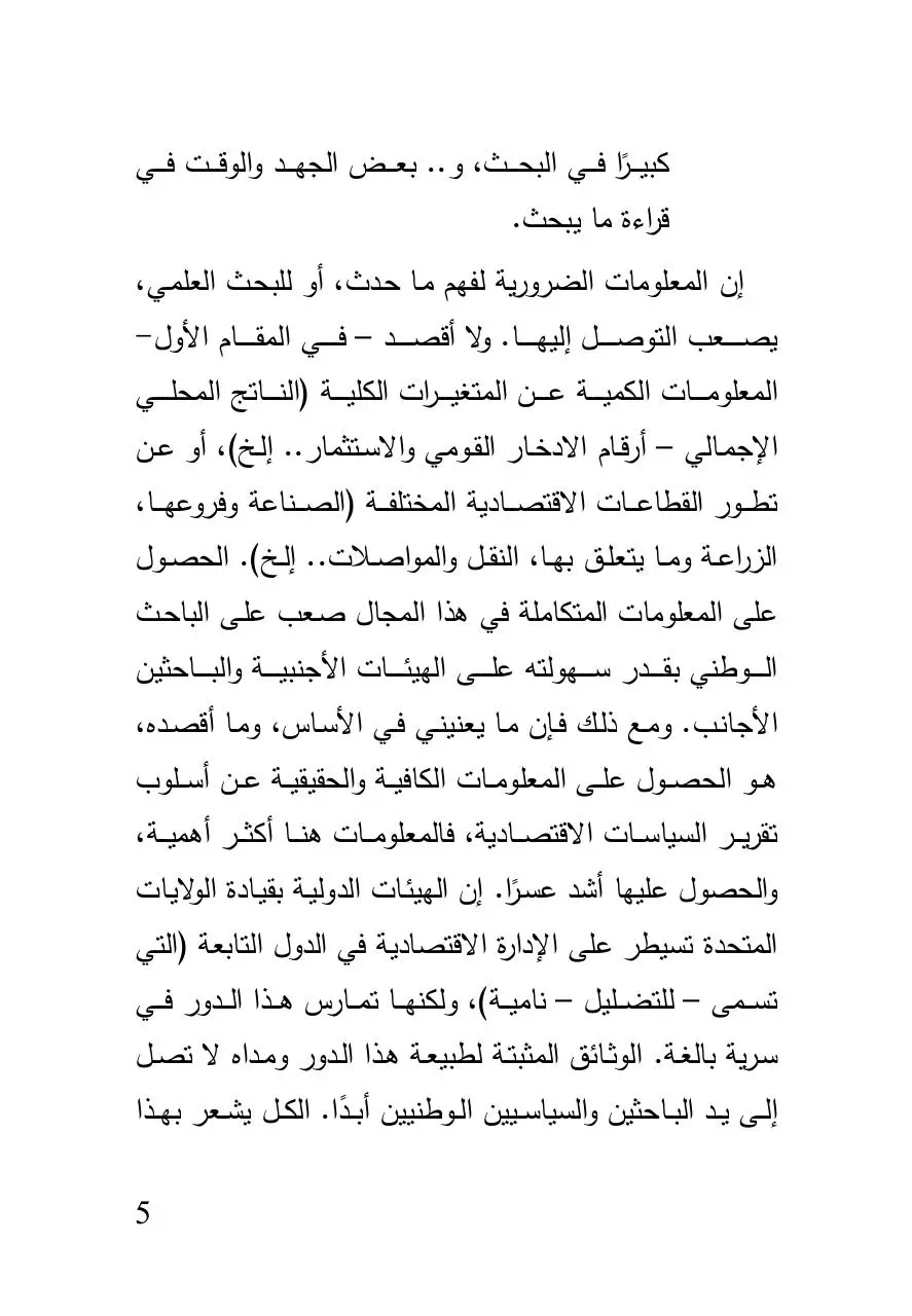Page 4 of 971, المصرى من الاستقلال للتبعية