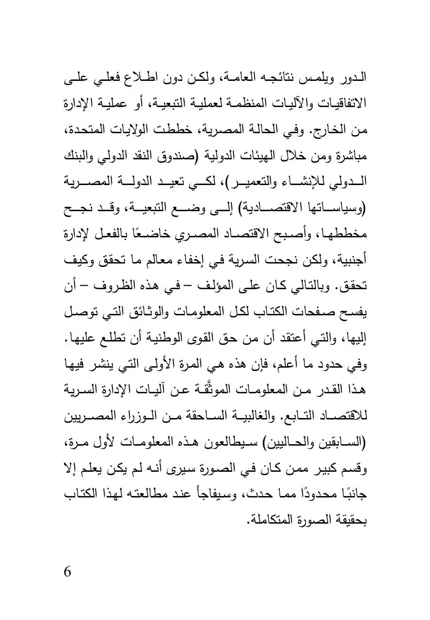 Page 5 of 971, المصرى من الاستقلال للتبعية