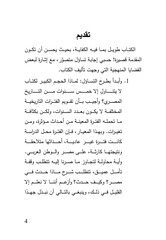 Page 3, المصرى من الاستقلال للتبعية