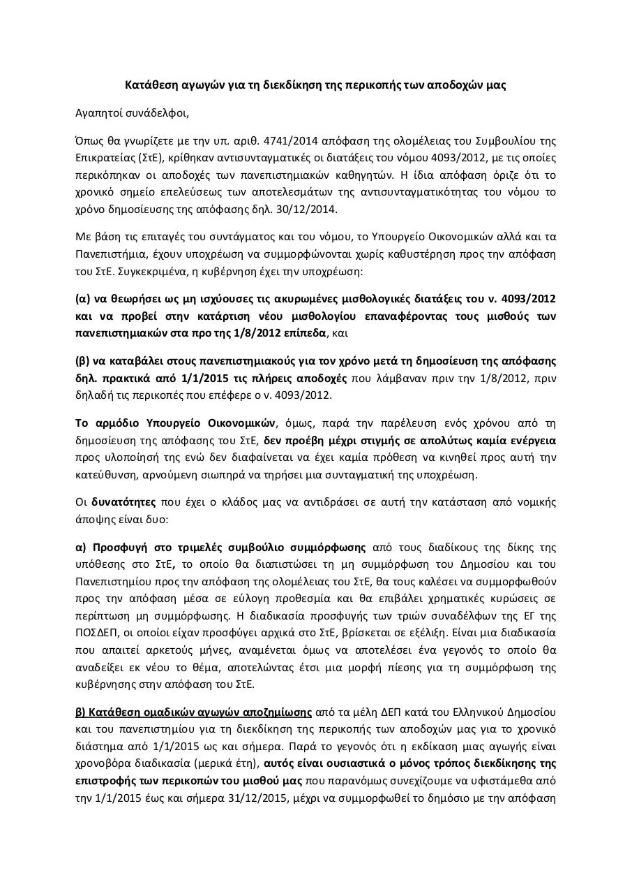 Page 1 of 3, για περικοπές αποδοχών
