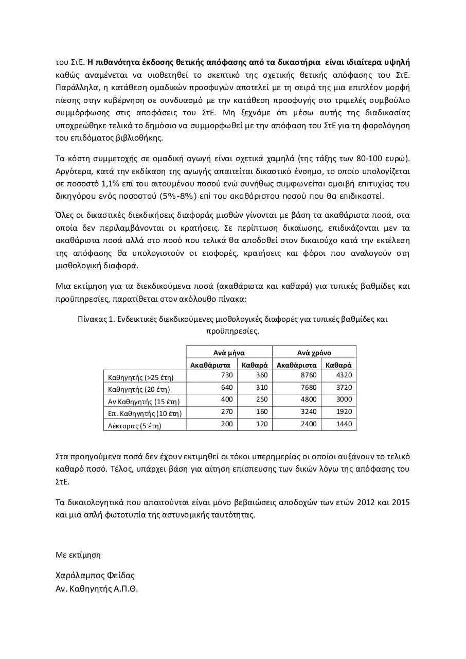 Page 2 of 3, για περικοπές αποδοχών