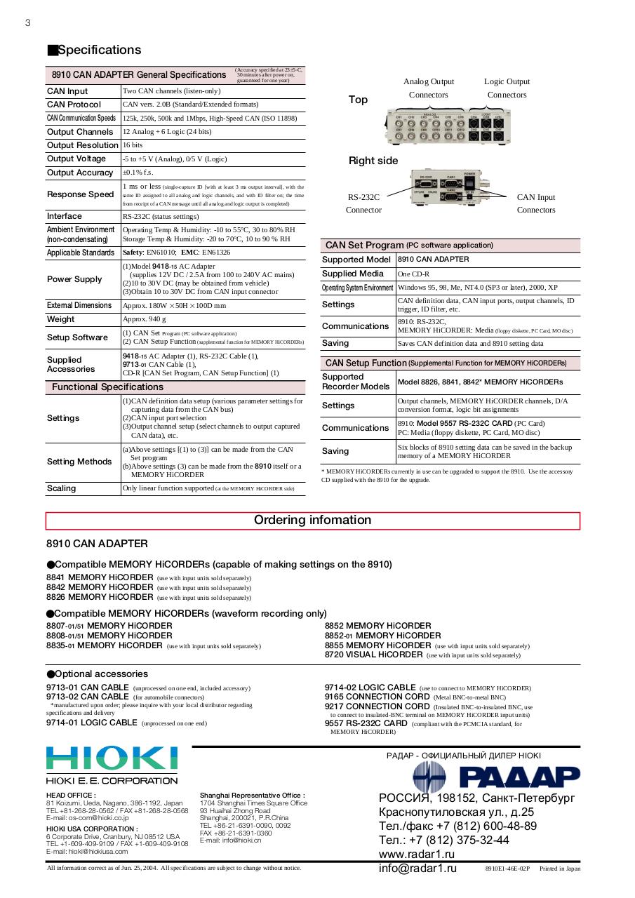 Document preview HIOKI_8910_ENG.pdf - page 4/4