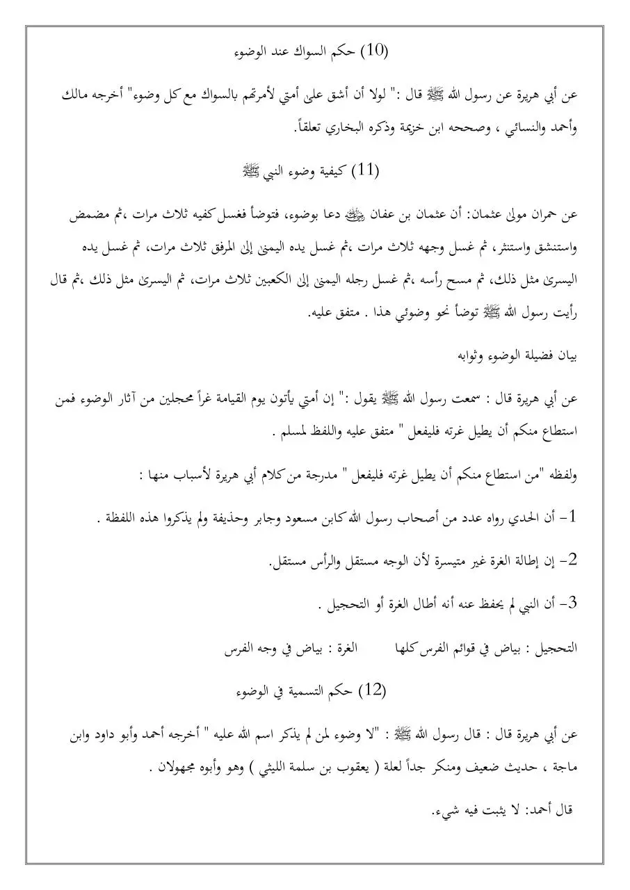 Page 3 of 9, مادة أحاديث الأحكام (1)