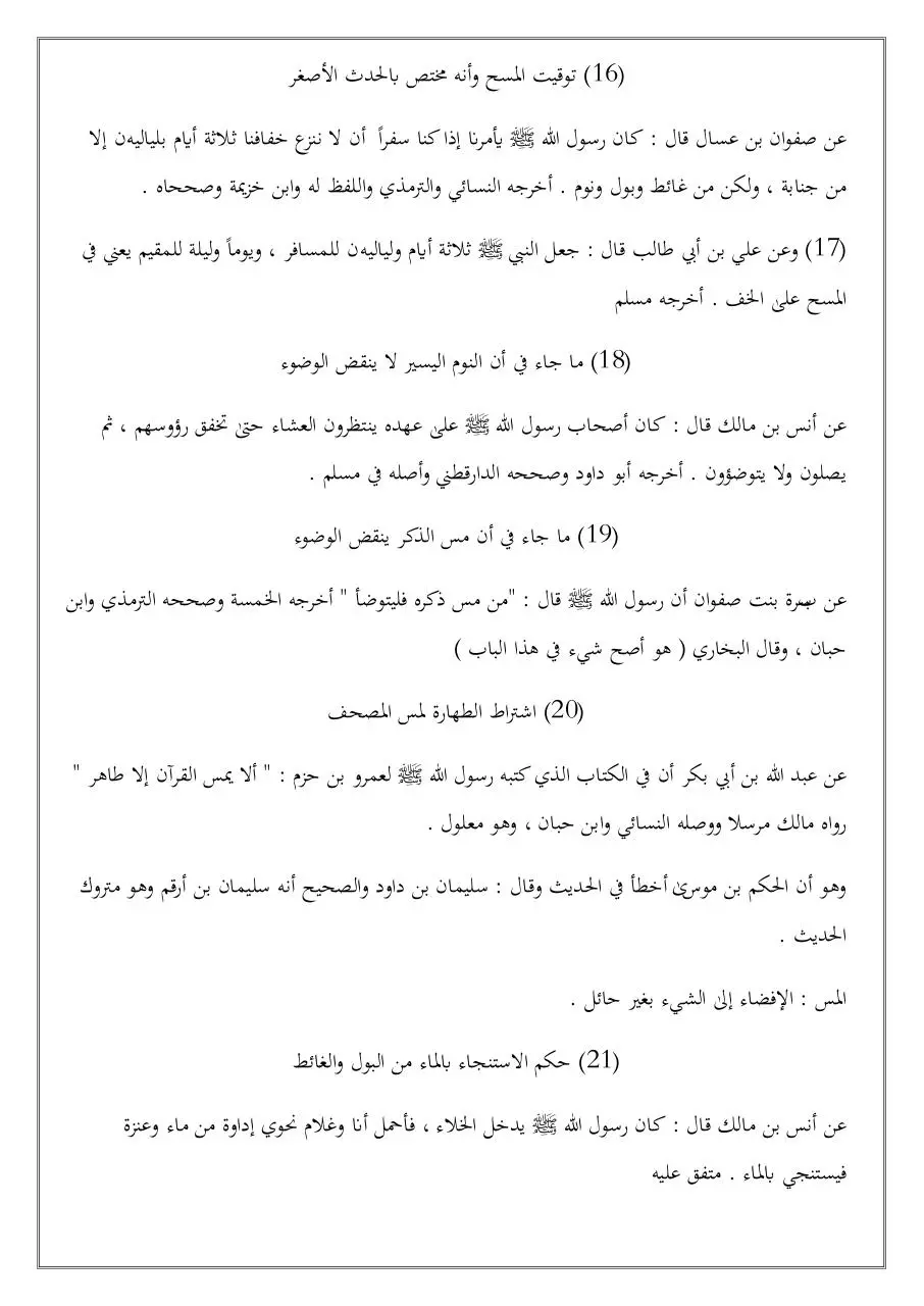 Page 5 of 9, مادة أحاديث الأحكام (1)