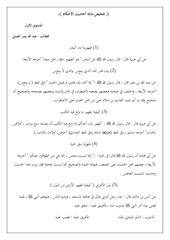 Page 1, مادة أحاديث الأحكام (1)