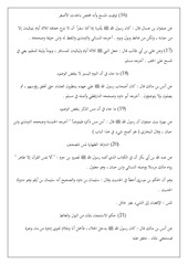 Page 5, مادة أحاديث الأحكام (1)
