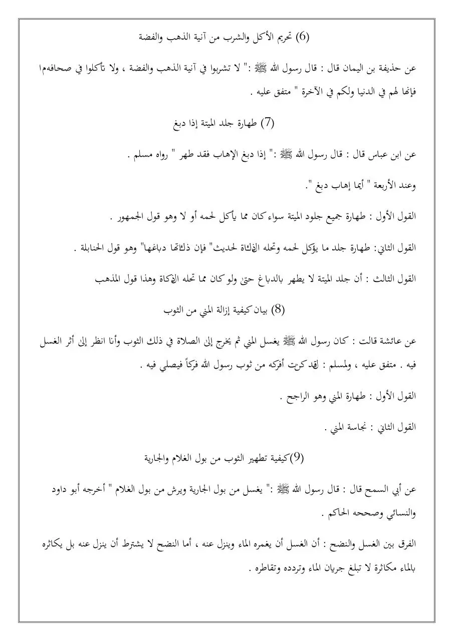 Page 2 of 9, مادة أحاديث الأحكام