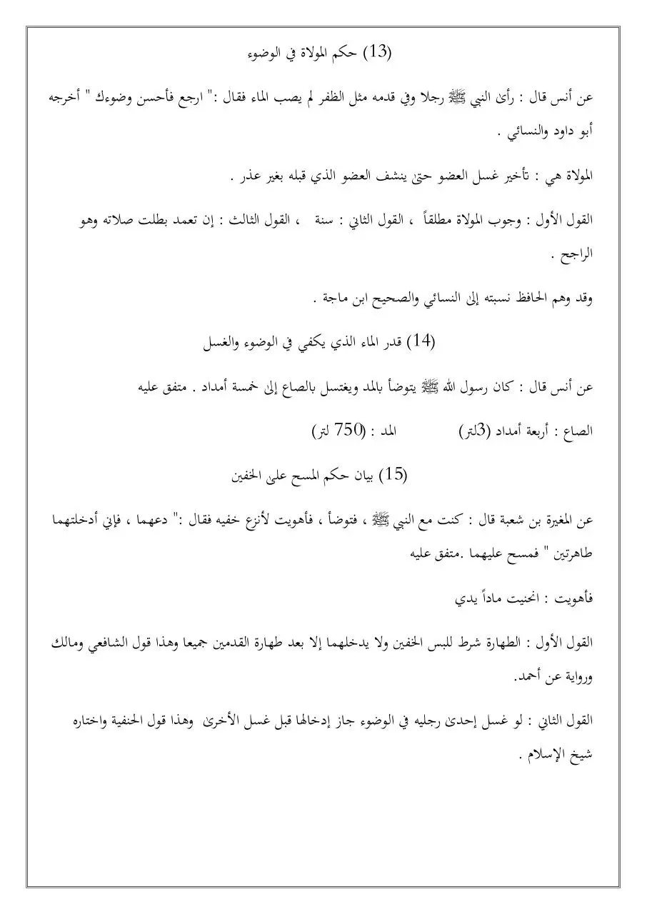 Page 4 of 9, مادة أحاديث الأحكام