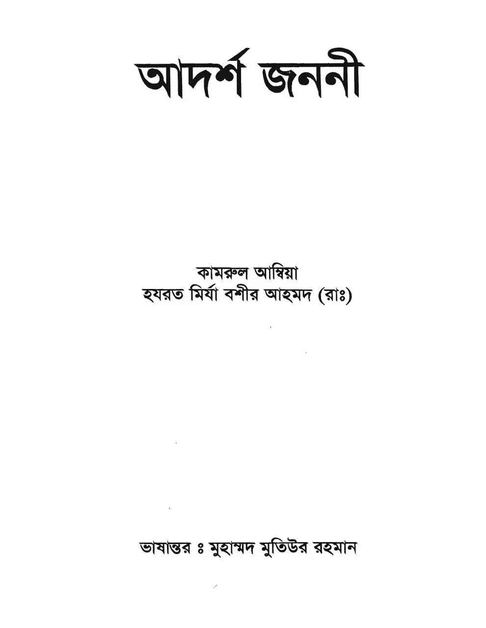 Page 1 of 31, Adarsha Janani ( Aschi Mayen )