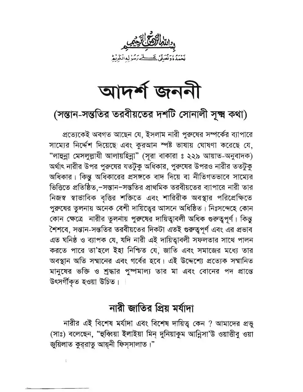 Page 4 of 31, Adarsha Janani ( Aschi Mayen )