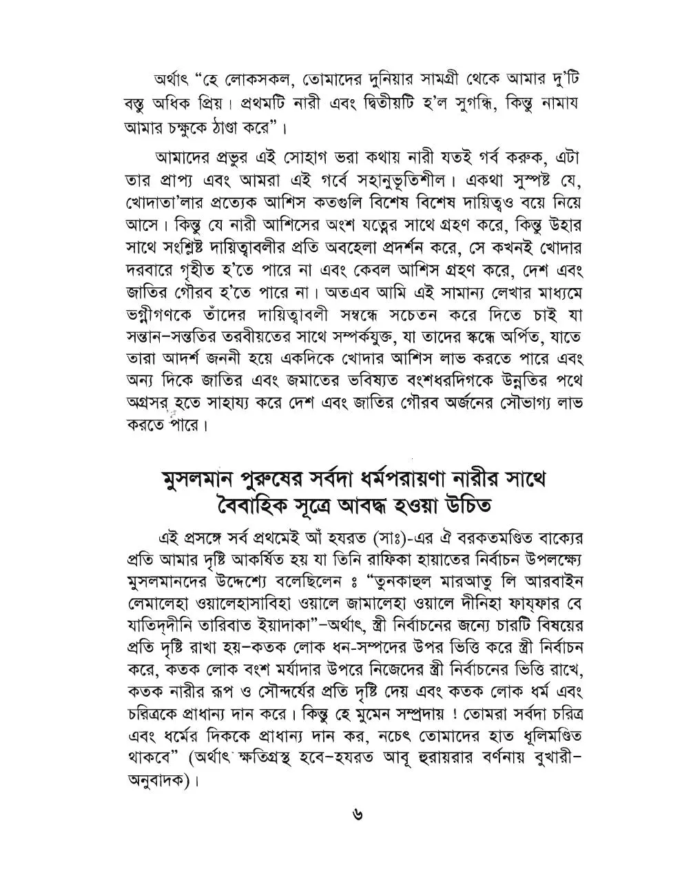Page 5 of 31, Adarsha Janani ( Aschi Mayen )