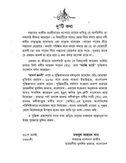 Page 3, Adarsha Janani ( Aschi Mayen )