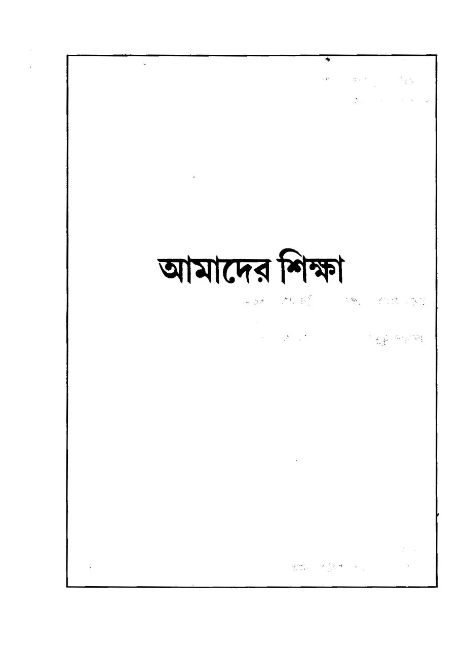 Page 1 of 40, Amader Shikkha