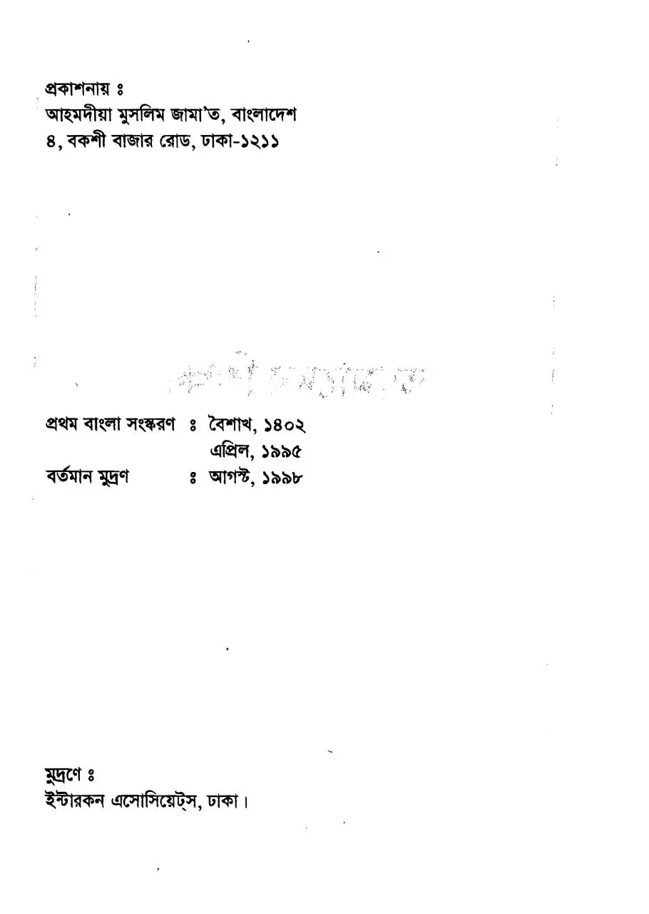 Page 2 of 40, Amader Shikkha