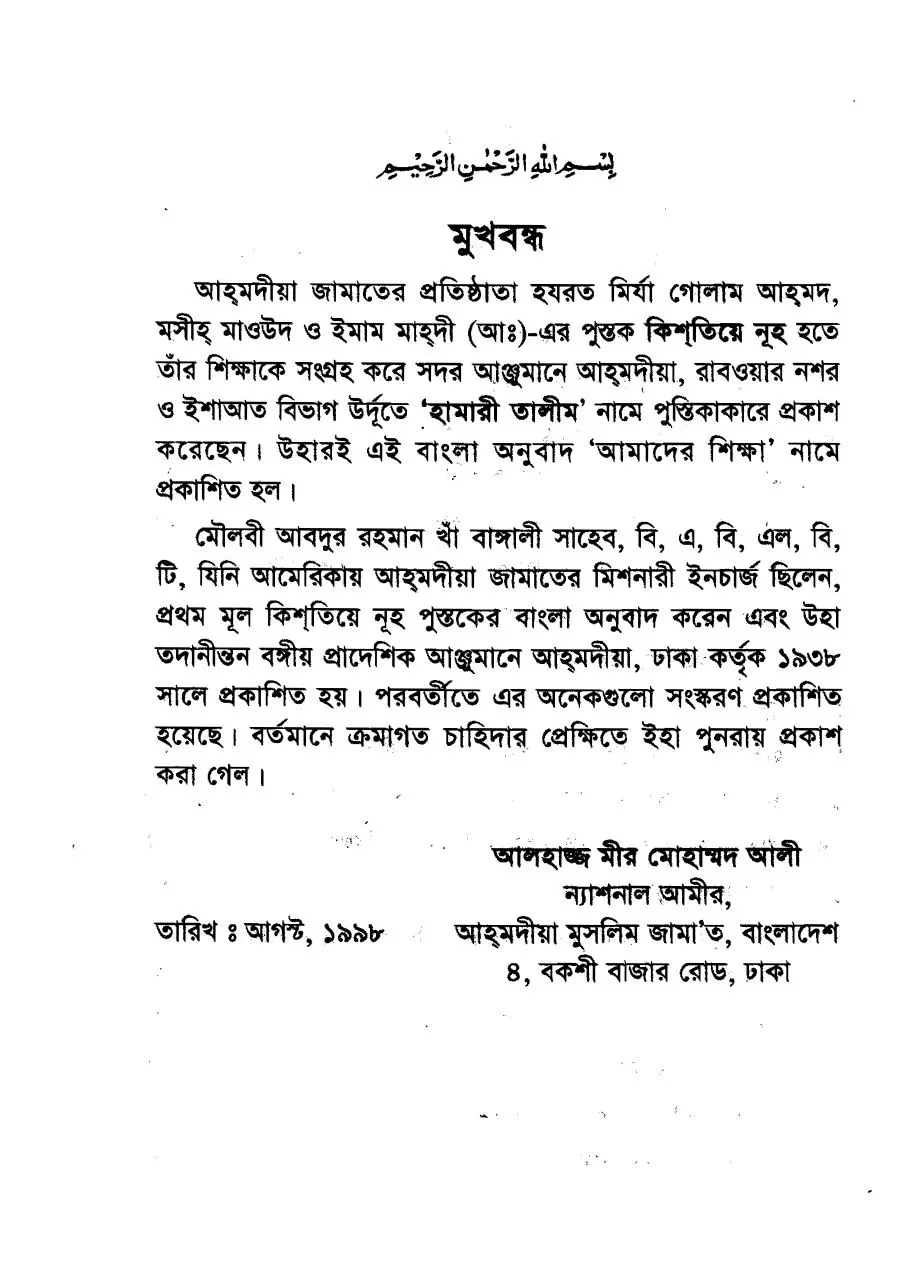 Page 3 of 40, Amader Shikkha