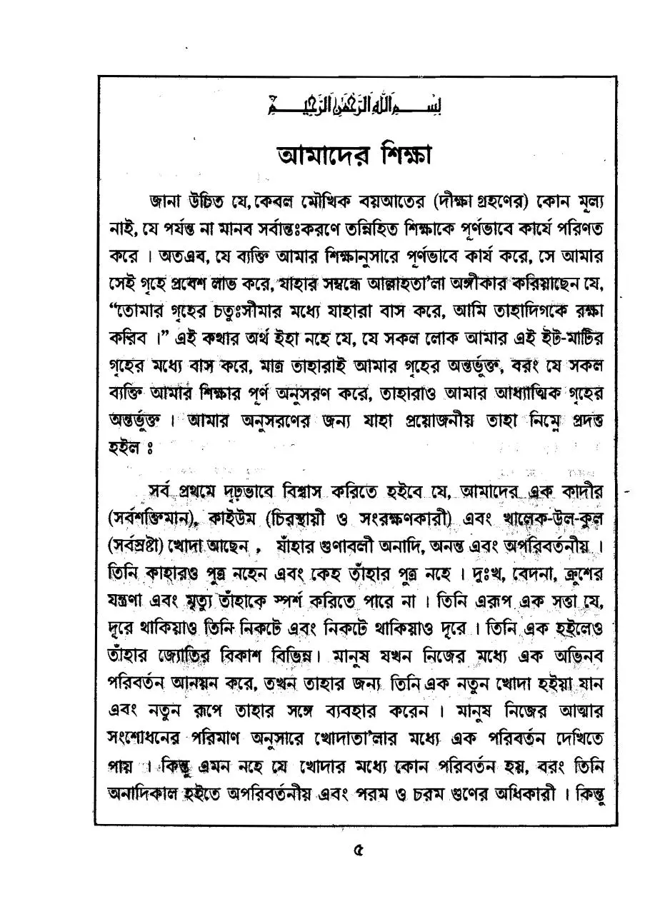 Page 5 of 40, Amader Shikkha