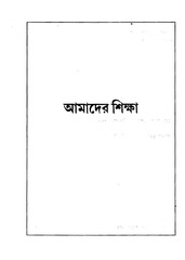 Page 1, Amader Shikkha